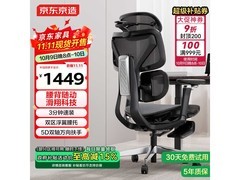 京东京造Flying灵动版人体工学椅