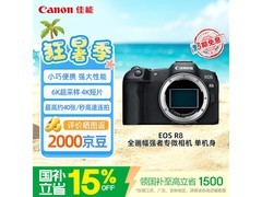 佳能 EOS R8 全画幅微单相机优惠热卖