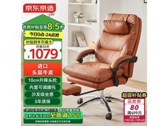 京东京造 Z8 香槟橙老板椅超值折扣来袭