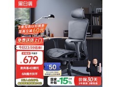 黑白调P2 Pro+曜黑人体工学椅低至550元