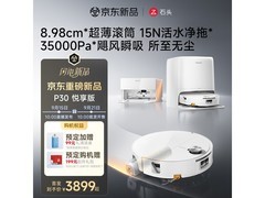 石头P30 Pro悦享版扫拖机