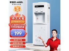 安吉尔立式温热饮水机，低至211元