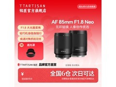 铭匠AF 85mm F1.8 Neo镜头京东特惠474元