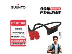 SUUNTO颂拓WING熔岩红骨传导耳机价优