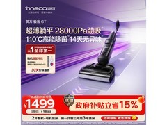 添可芙万极客 GT 洗地机低至 1454.03 元