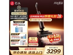石头A30 Pro Steam 2.0洗地机限时特惠