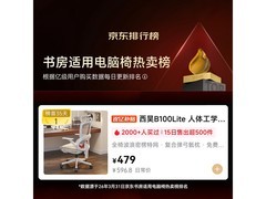 西昊B100Lite云白椅促销，低至479元！