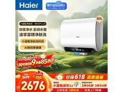 海尔 60L 电热水器京东特惠低至 2571.34 元
