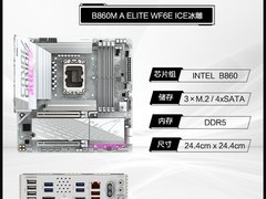 Intel Ultra 7 265K处理器+技嘉B860主板套装限时特惠