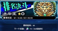 游戏王：决斗链接9月上王攻略