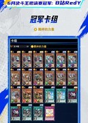 游戏王：决斗链接萌新上王指南