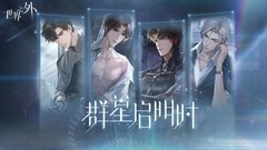 世界之外此间即无间攻略