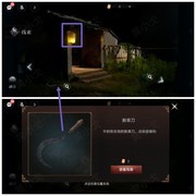谜境：第八章宅中往事攻略