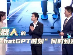 首届直通未来盛典发布：王兴兴展望具身智能双80%突破拐点