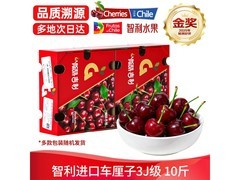 春公子智利3J车厘子，满减后327元，速来抢！