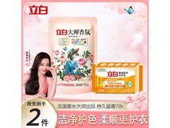 立白大师香氛洗衣液两件套装，满9减3仅4.79元！