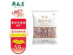 月盛斋原切牛肋排大促！满减优惠，4斤仅72元