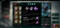 影之刃3炽刃心法装备攻略