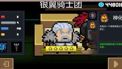 元气骑士：圣骑士神化技能全解析