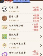 人生模拟器：中国式人生培养指南