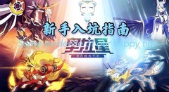 奥拉星新手必养三大亚比推荐