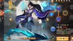 少年三国志：零郭嘉玩法解析