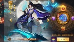 少年三国志：零郭嘉玩法解析