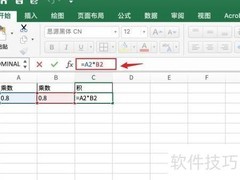 Excel计算0.8×0.8方法