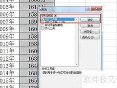 Excel数据分析调出方法