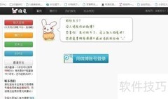 腾讯微博小推兔查找指南