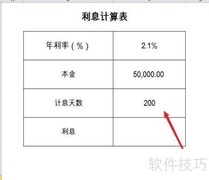 2.1%利息计算方法详解