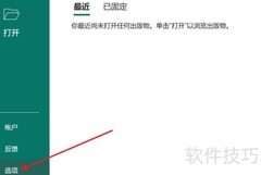 Publisher忽略全大写单词校对