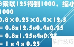 巧算0.8×0.25×0.4×12.5