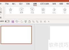 PPT校对仅用主词典建议