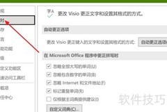 Visio2021忽略文件地址校对