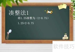 1.25×8.8巧算方法