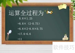 1.25×8.8巧算方法