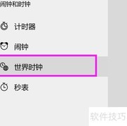 电脑查看全球时差方法