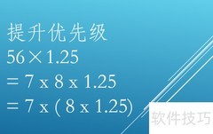 56×1.25速算技巧