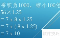 56×1.25速算技巧