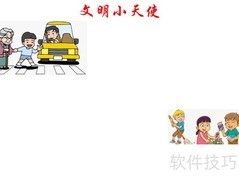 文明小天使手抄报