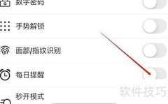 关闭木木记账每日提醒方法