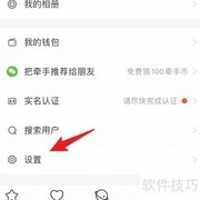 牵手App隐身模式开启方法