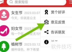 祝福短信意见反馈填写指南