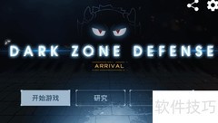 Dark Zone防御能力解锁攻略
