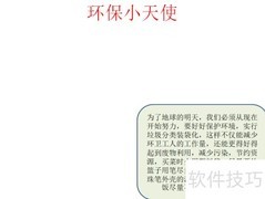 环保小卫士在行动