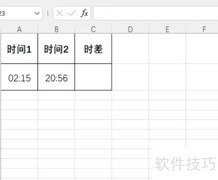 时差计算方法详解
