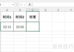 时差计算方法详解