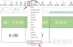 时差计算方法详解