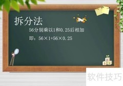 56×1.25的巧算方法